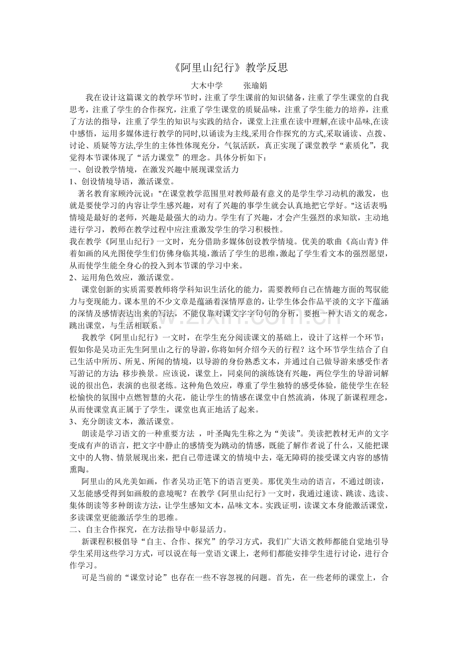 阿里山纪行反思.doc_第1页