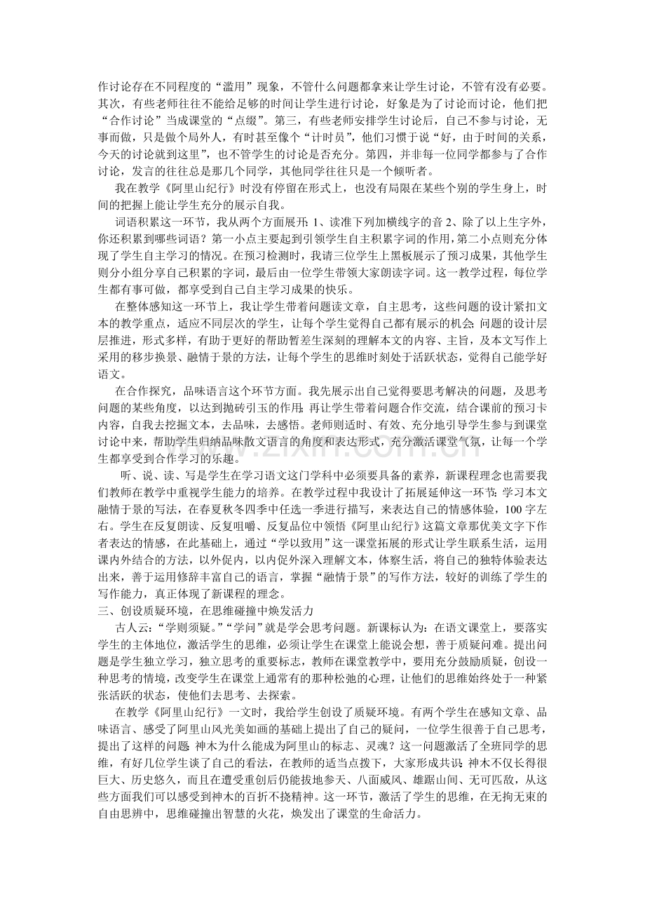 阿里山纪行反思.doc_第2页