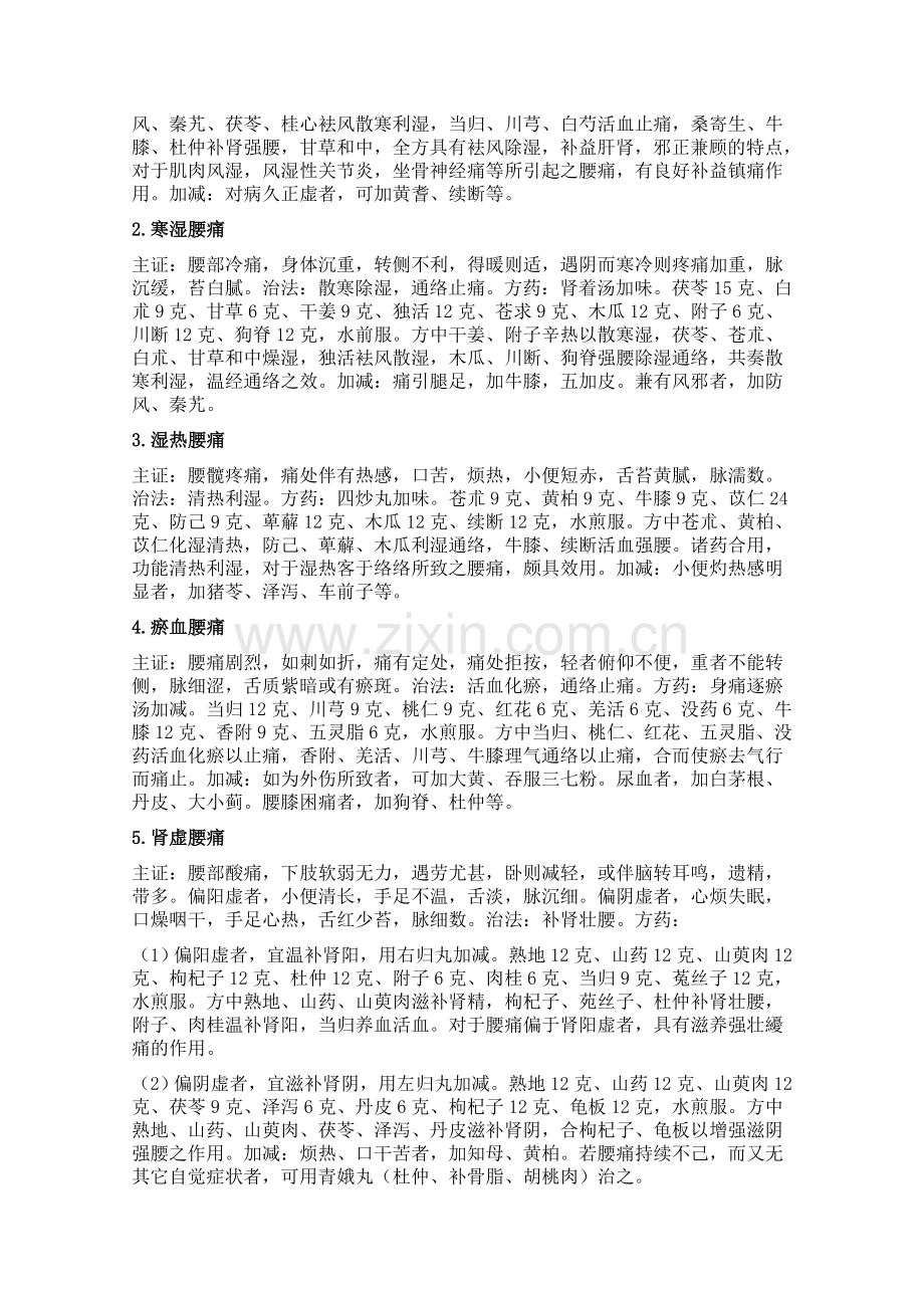 中医治疗腰痛的经验.doc_第2页