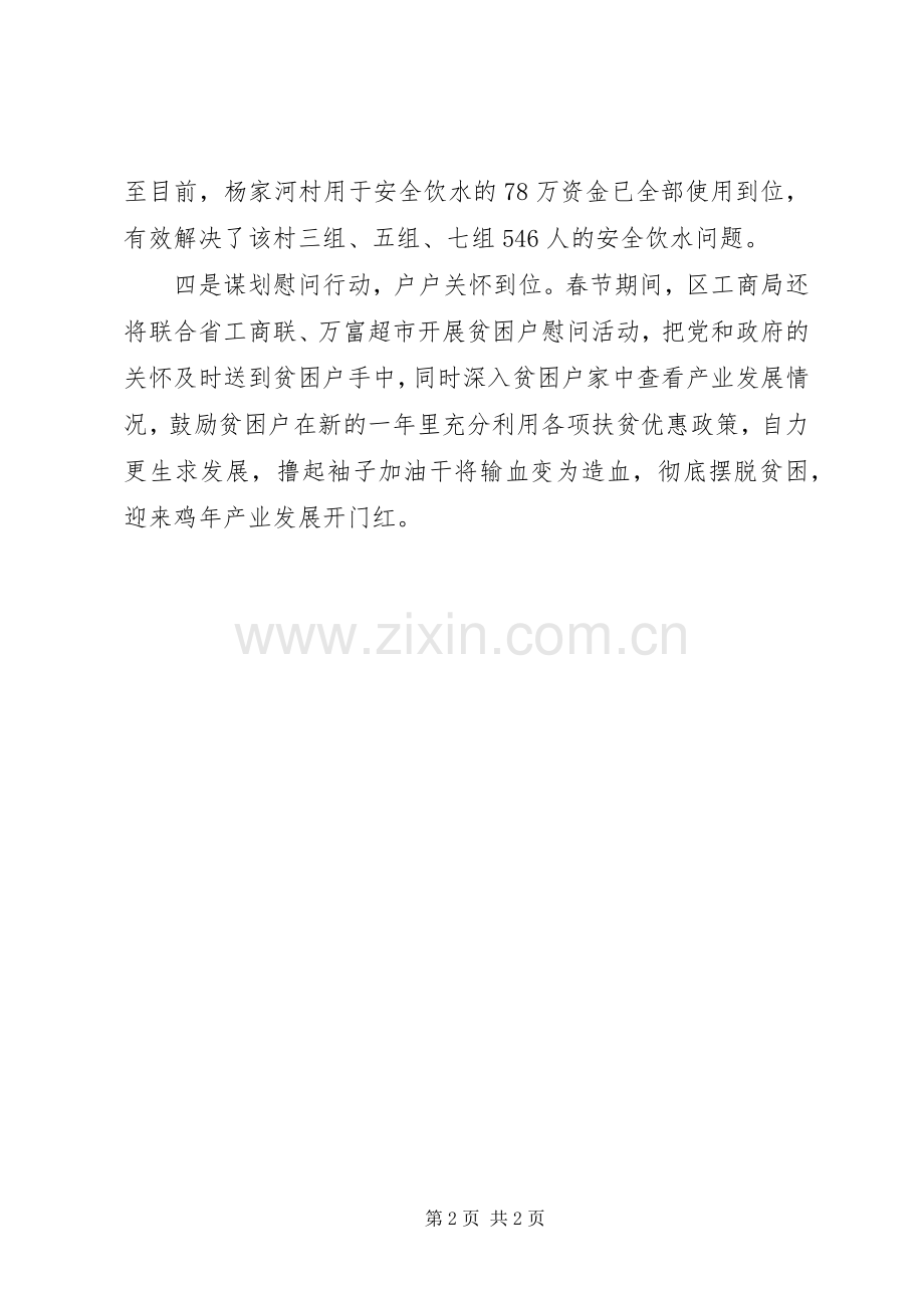 精准扶贫“春季攻势”动员会讲话发言稿.docx_第2页
