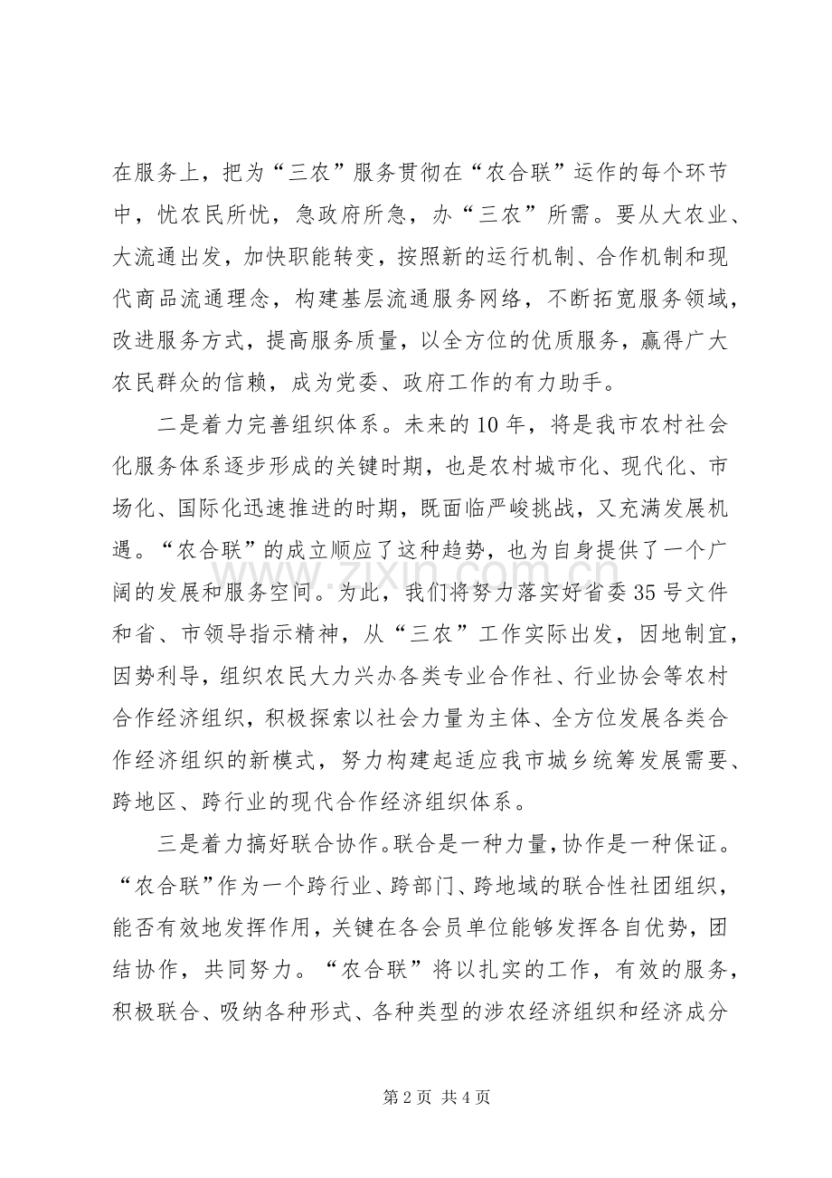 在农民合作经济组织联合会成立大会上的讲话发言.docx_第2页