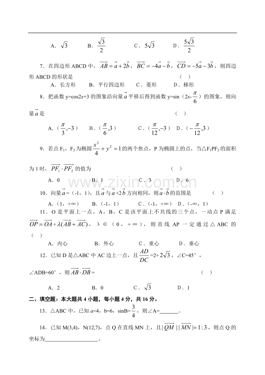 平面向量单元测试题(2).doc_第2页