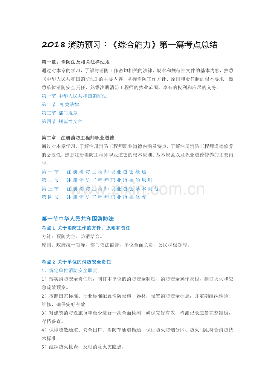 2018消防综合能力.doc_第1页