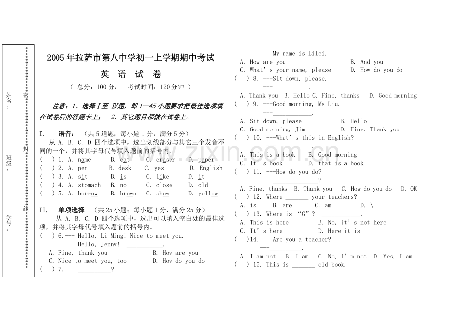 初一上学期期中考试.doc_第1页