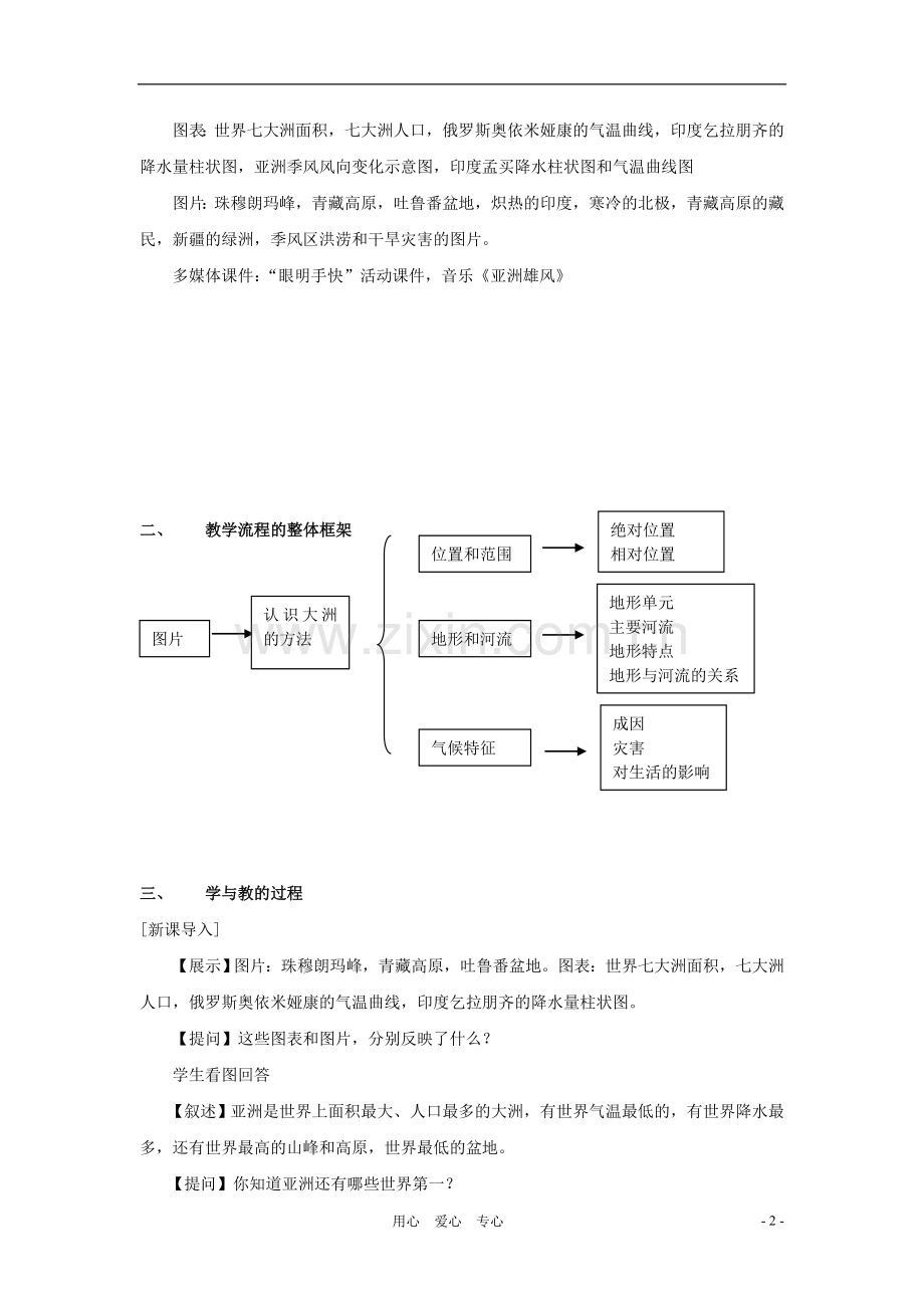 八年级地理下册-第五章第一节-亚洲的自然环境教学设计-中图版.doc_第2页