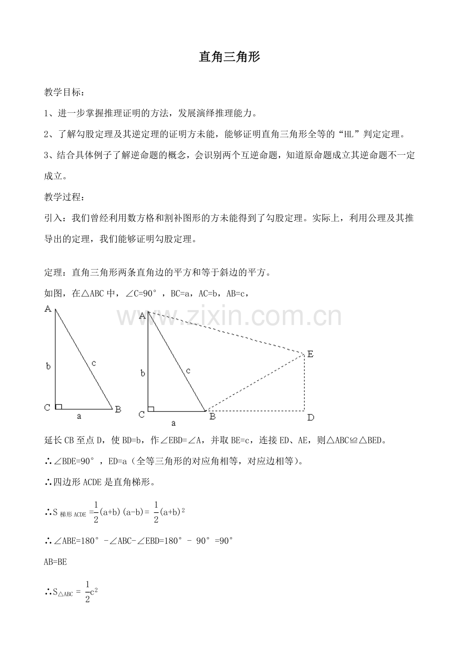 北师大版九年级数学直角三角形(3).doc_第1页