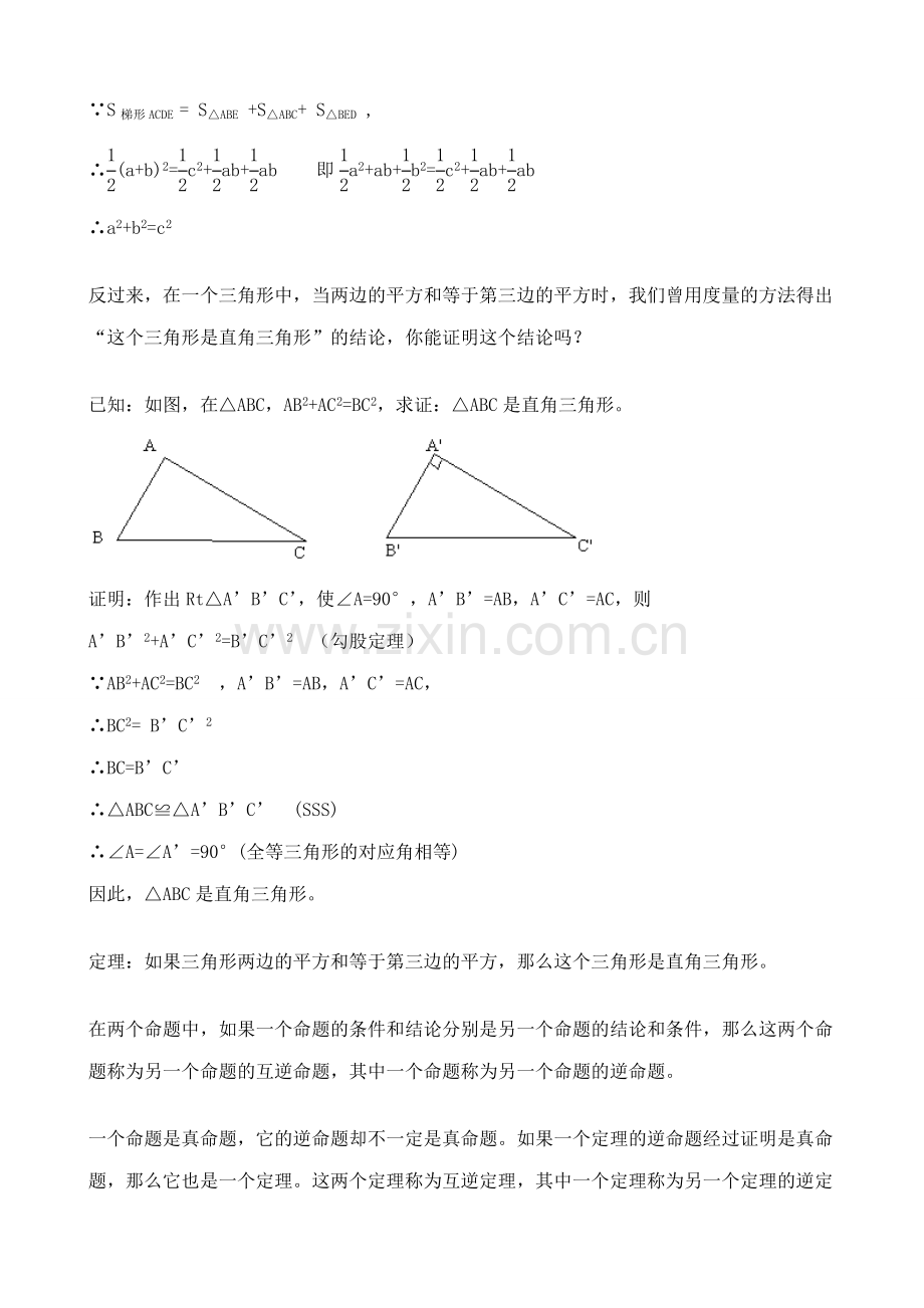 北师大版九年级数学直角三角形(3).doc_第2页