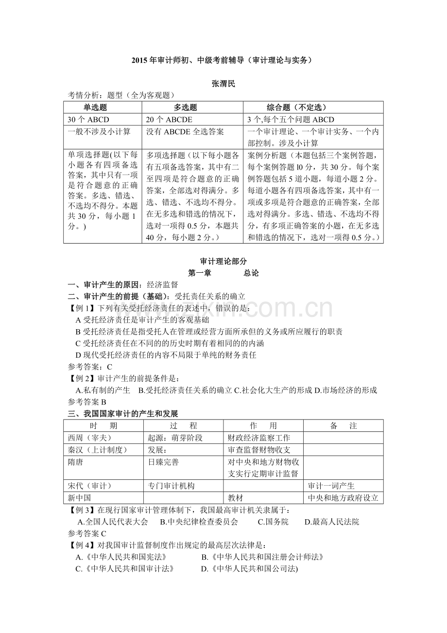 审计理论和实务.docx_第1页
