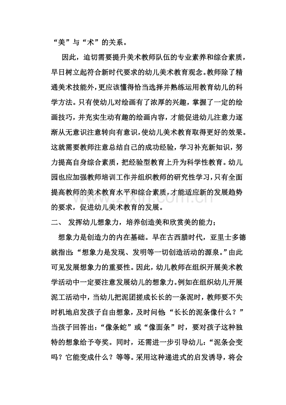 幼儿园美术教学之体会.doc_第2页