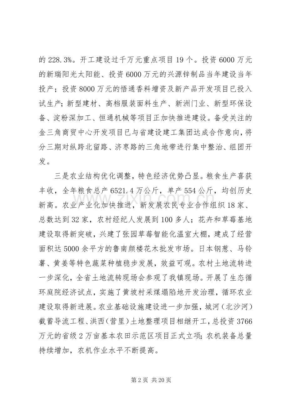 乡镇经济工作会议上的讲话发言.docx_第2页