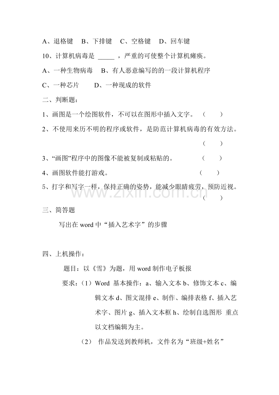 信息技术四年级下学期期末测试题及答案.doc_第2页
