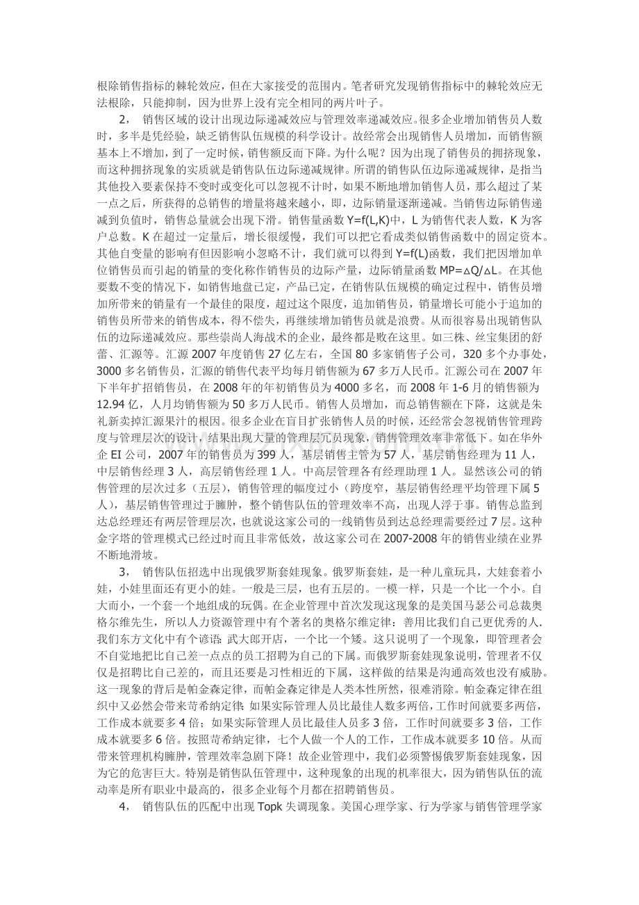 菲普森小企业7大问题.docx_第2页