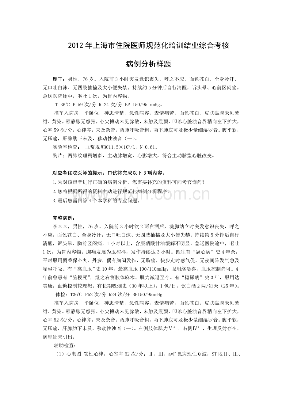 病例分析样题(内科).doc_第1页