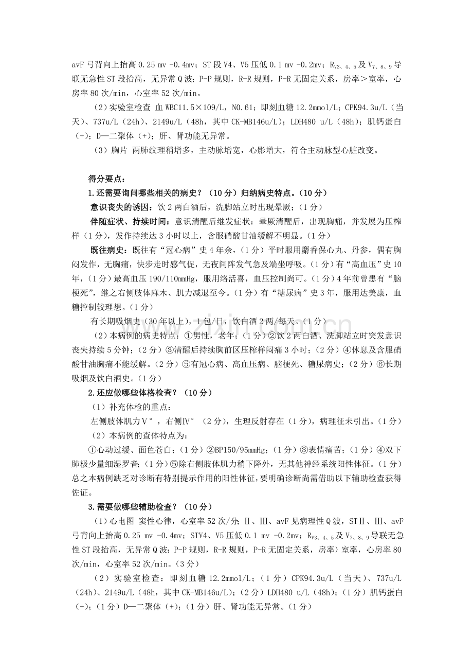 病例分析样题(内科).doc_第2页