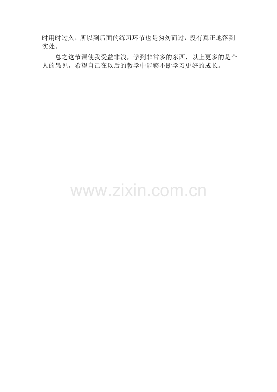 连除的简便计算评课稿.doc_第2页