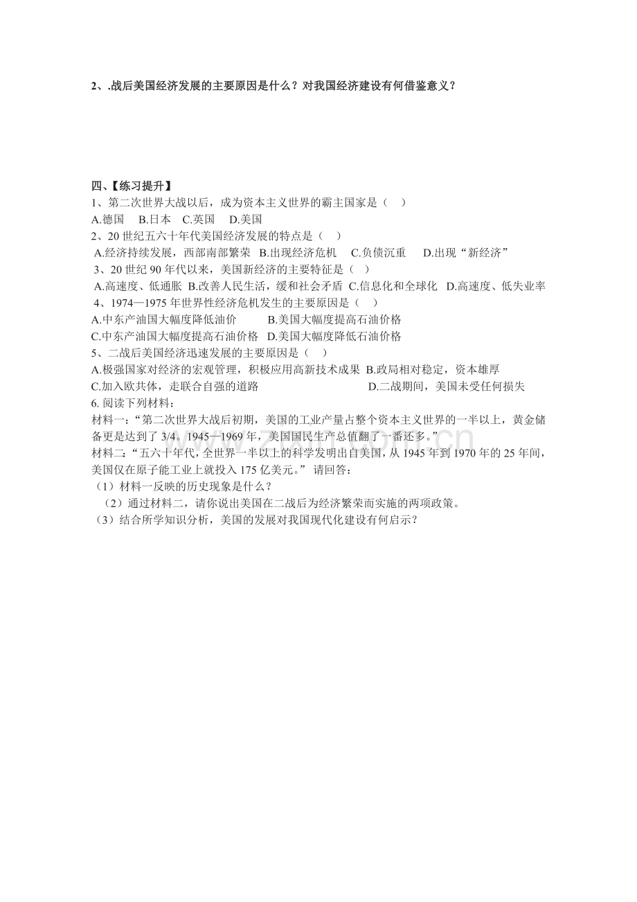 第8课战后美国经济的发展.doc_第2页