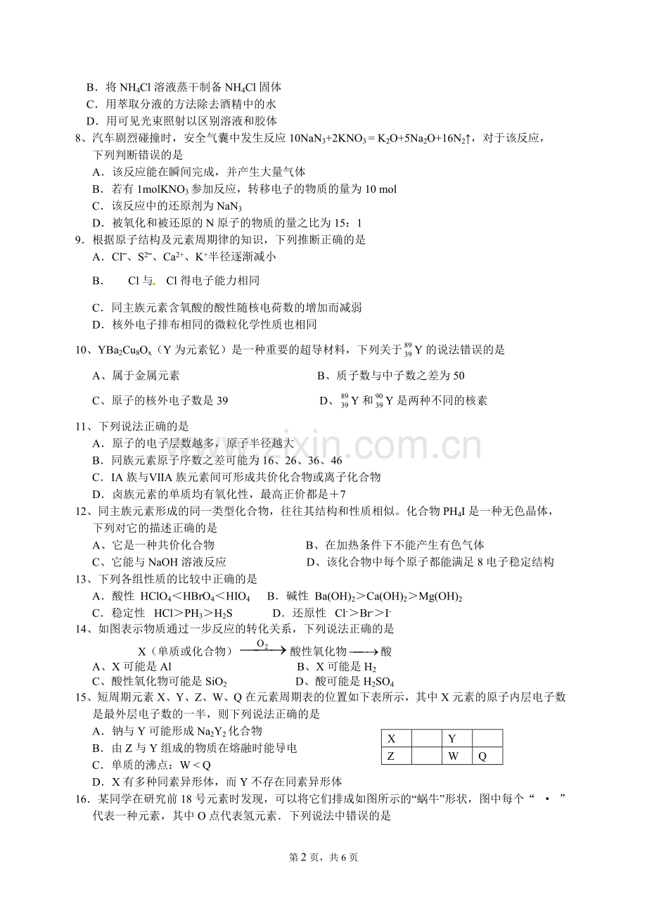 衡阳市八中2015届高三第4次月考化学试题及答案.doc_第2页