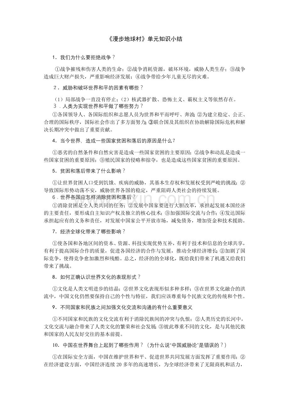 第六单元知识小结.doc_第1页