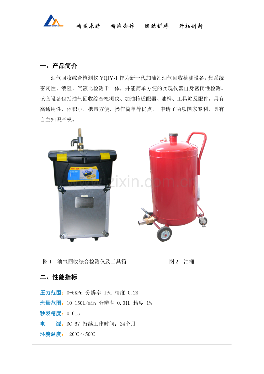 油气回收综合检测仪YQJY-1介绍及使用说明.doc_第2页