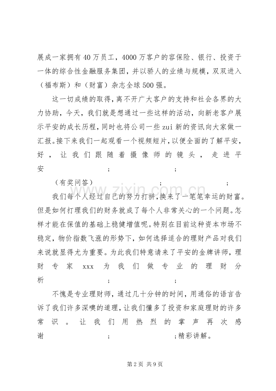 主持会议的开场白大全五篇.docx_第2页