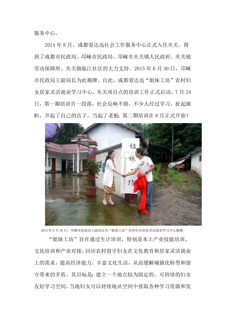 成都爱达迅社会工作服务中心夹关姐妹工坊第二期开学啦!.docx_第2页