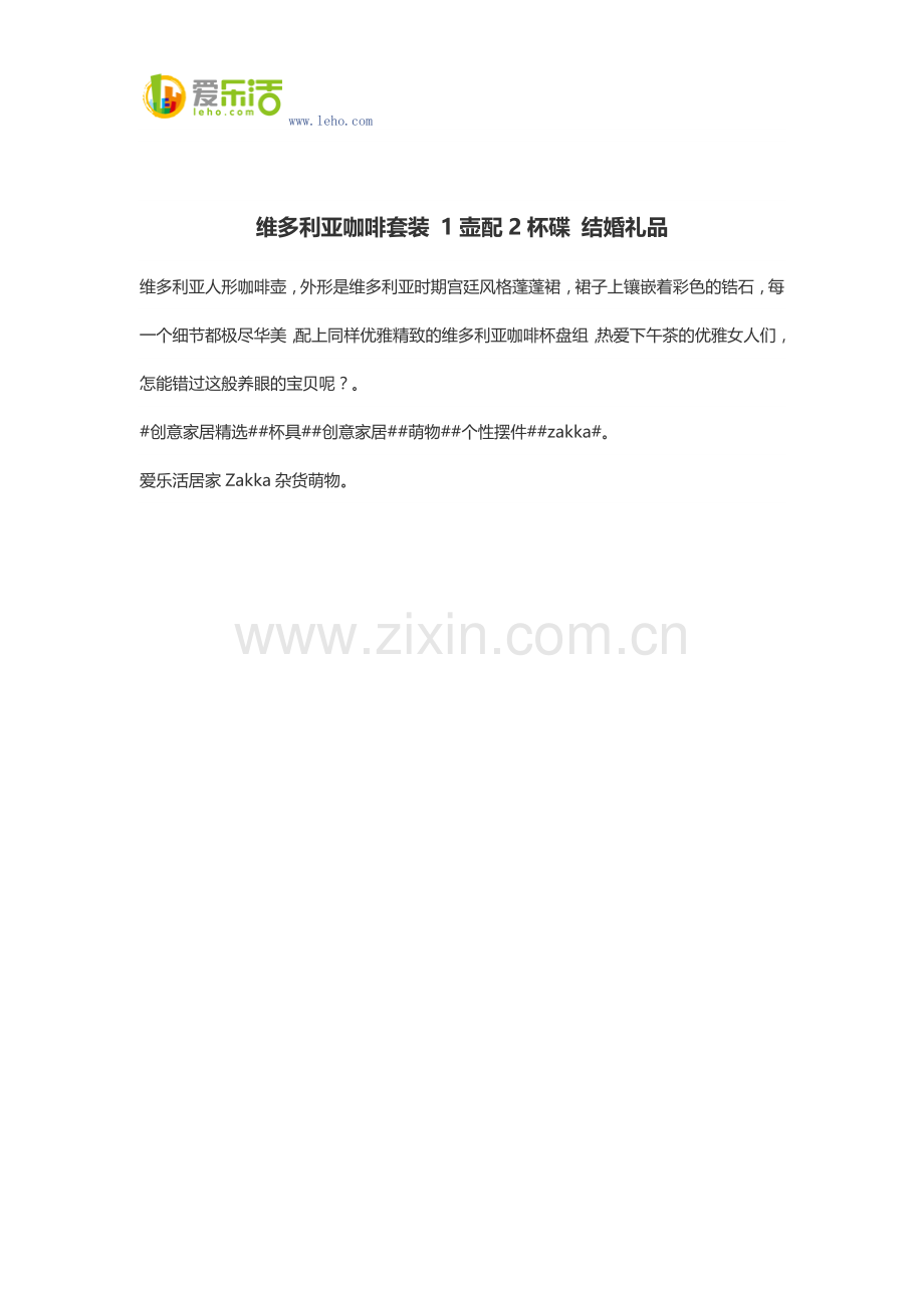 维多利亚咖啡套装 1壶配2杯碟 结婚礼品.docx_第1页