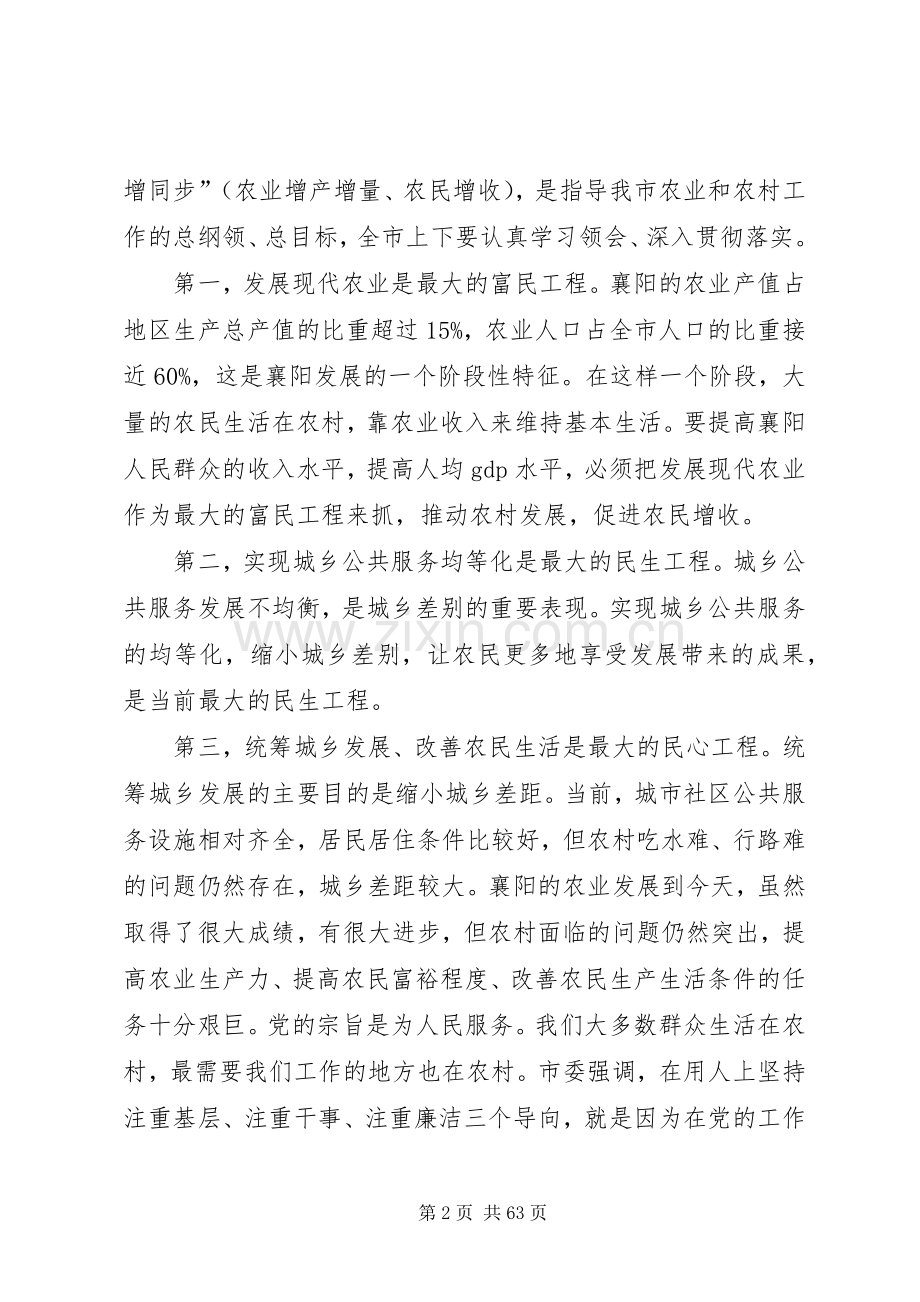 范锐平在市农业系统调研时的讲话发言.docx_第2页