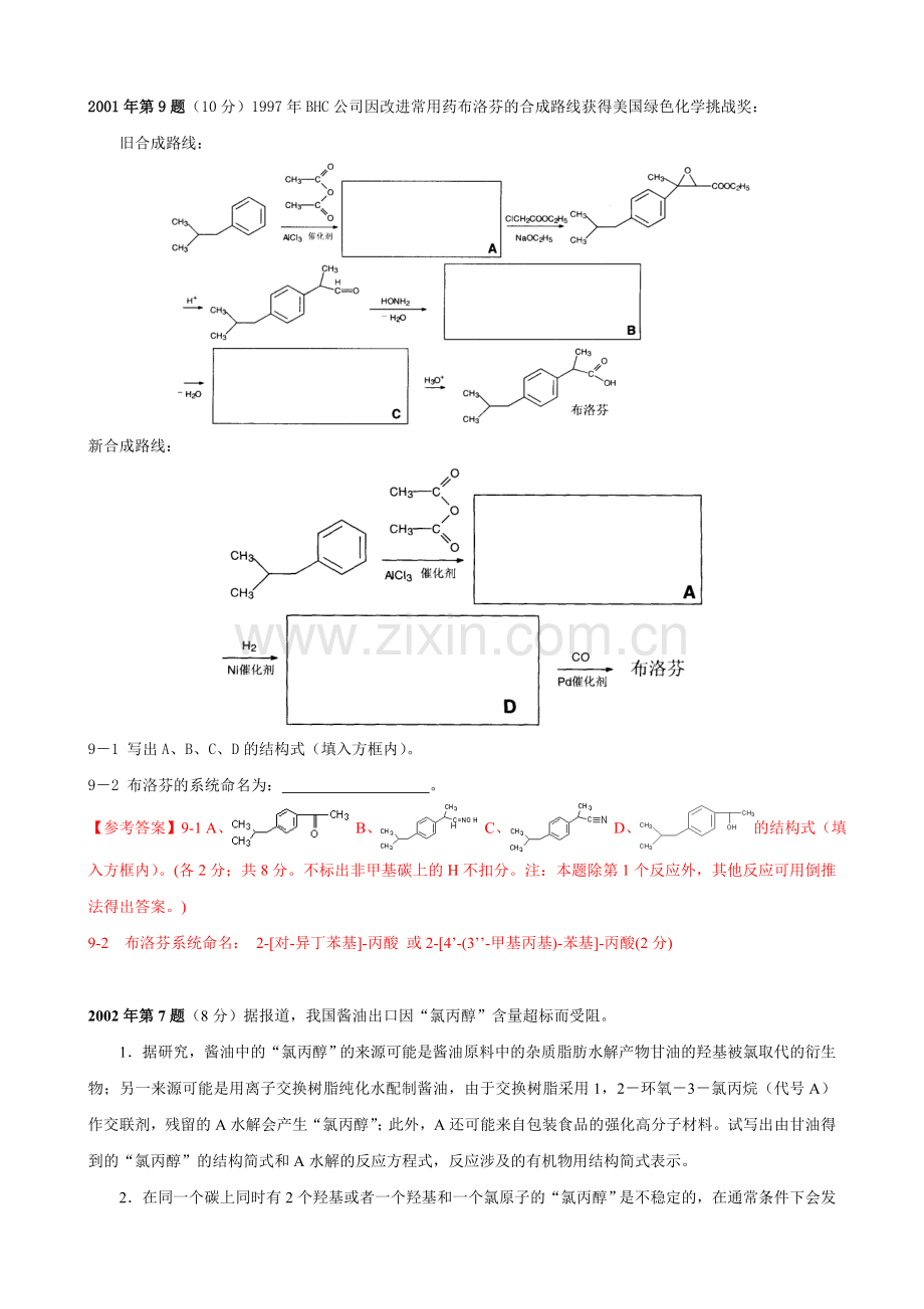十年竞赛题重组卷题库(有机).doc_第2页