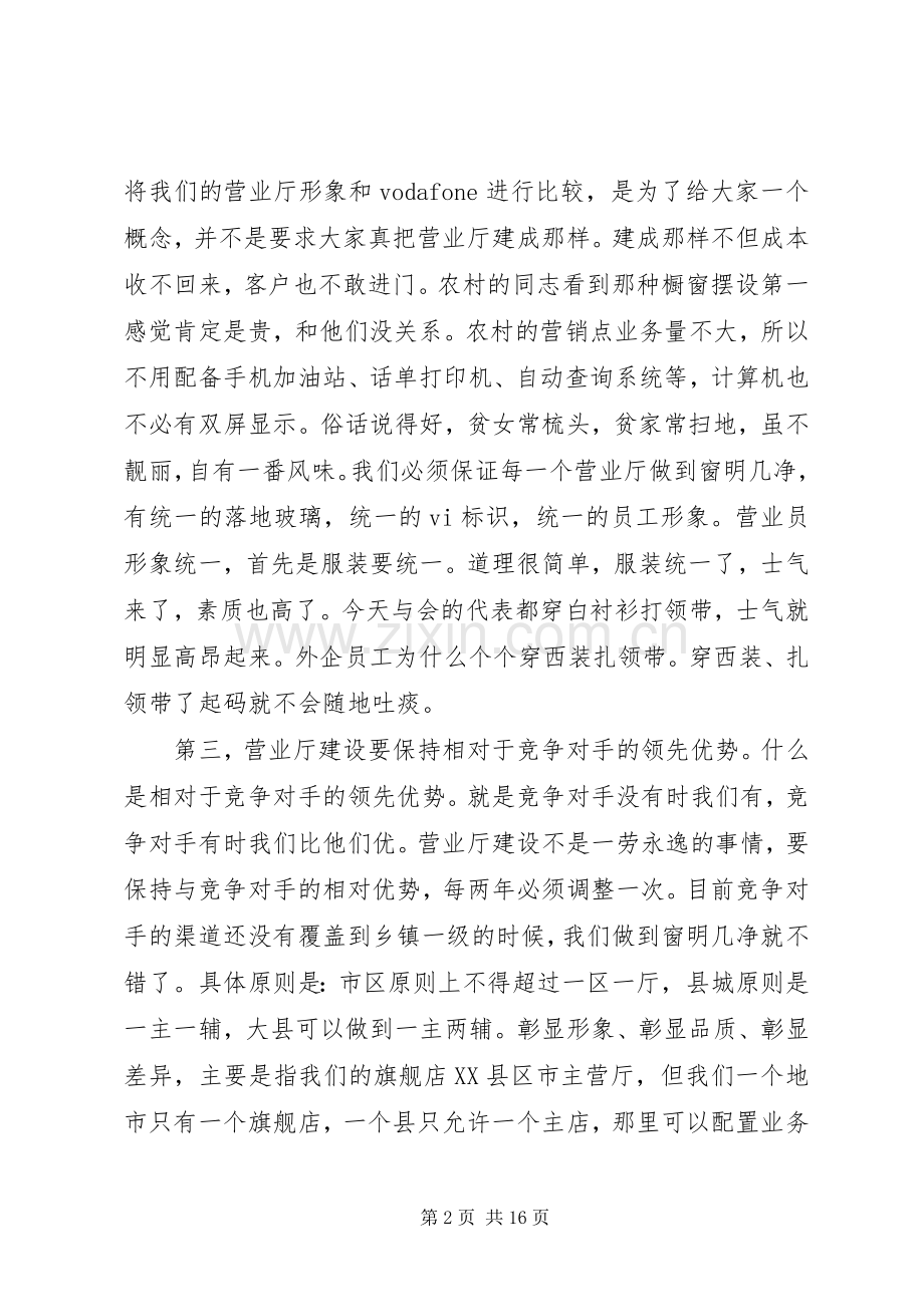 经营分析会议讲话发言.docx_第2页