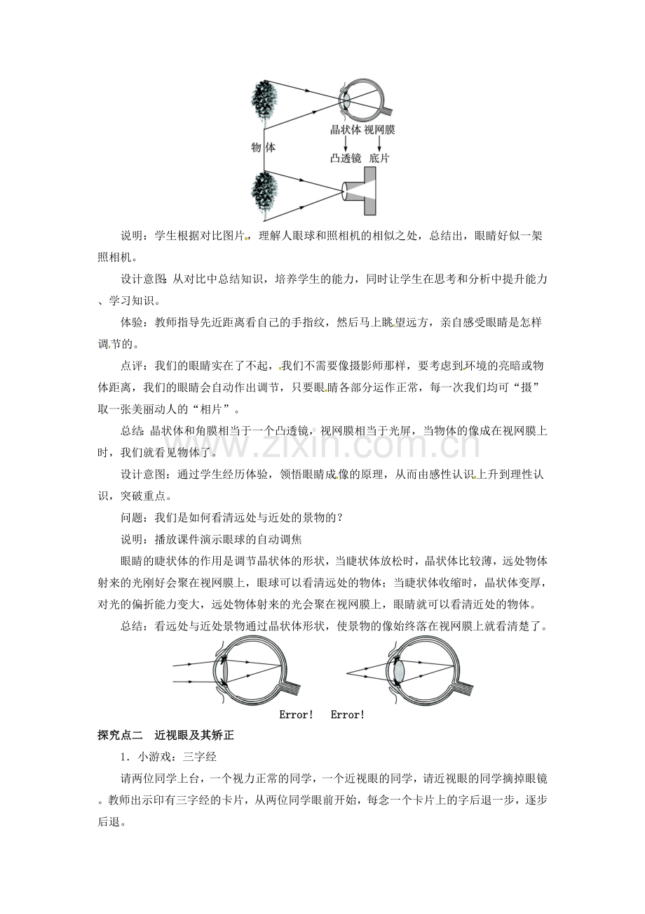 八年级物理上册 第5章 透镜及其应用 第4节 眼睛和眼镜教案 （新版）新人教版-（新版）新人教版初中八年级上册物理教案.doc_第2页