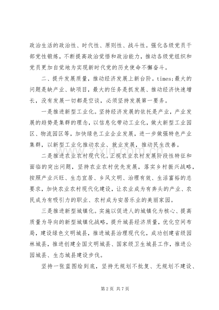 在全县党政正职领导座谈会上的讲话发言.docx_第2页