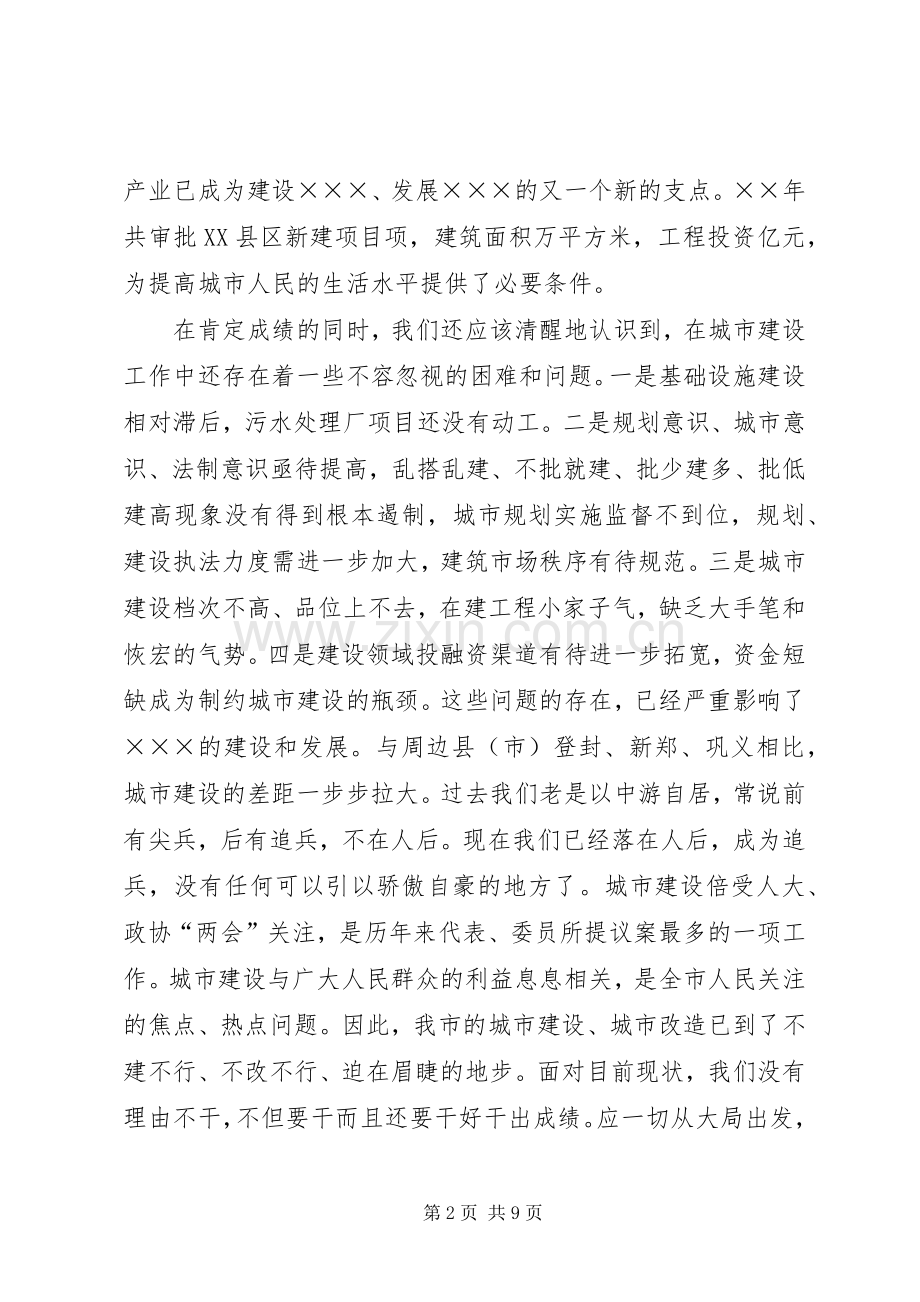 在年城市建设及综合整治工作动员会上的讲话发言范文.docx_第2页