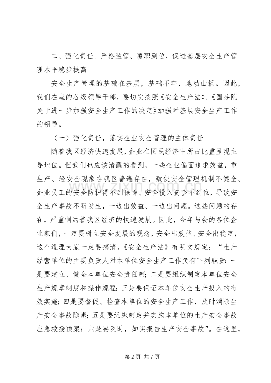 安监局干部安全生产培训会讲话发言.docx_第2页
