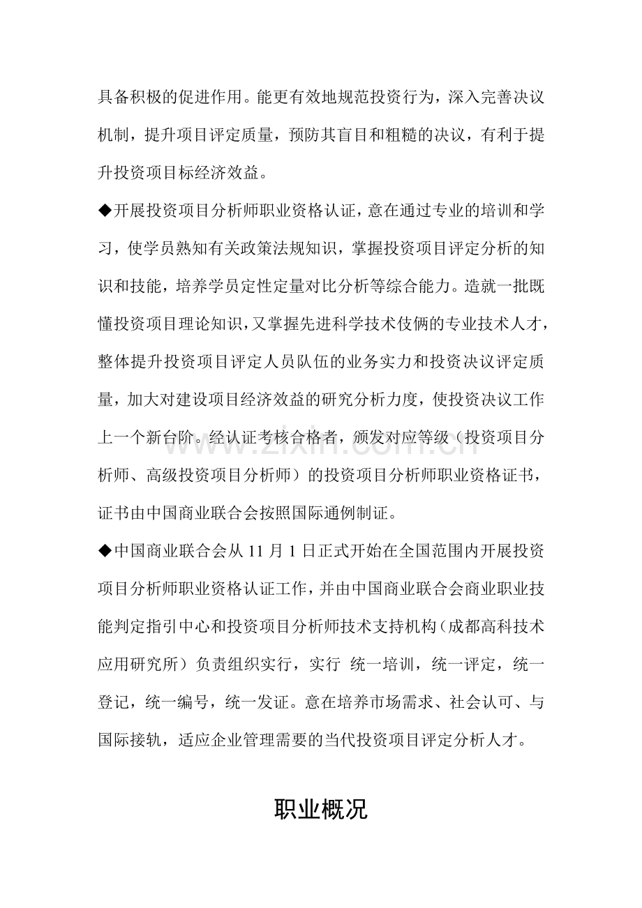 2024年投资项目分析师职业资格认证项目.doc_第2页