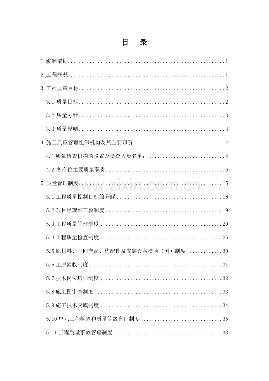 质量保证措施计划.docx_第1页