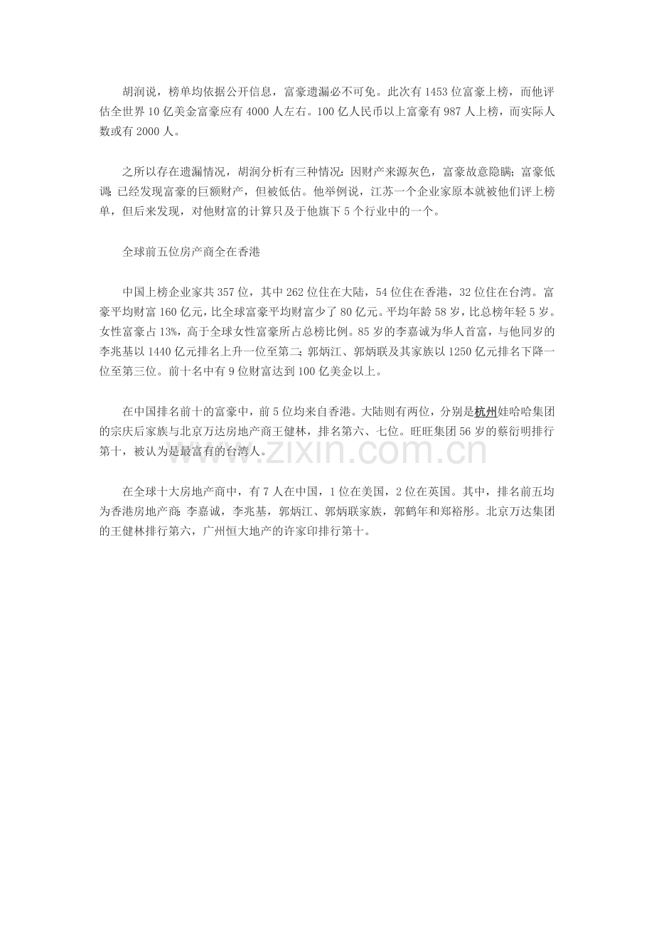 胡润富豪榜.doc_第2页