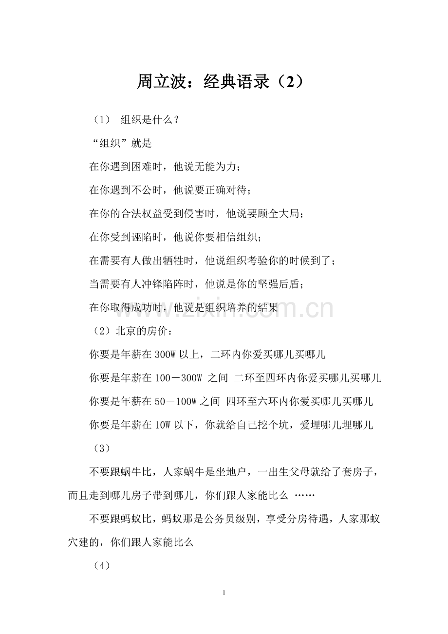 壹周立波秀：经典台词(2),周立波海派清口.doc_第1页