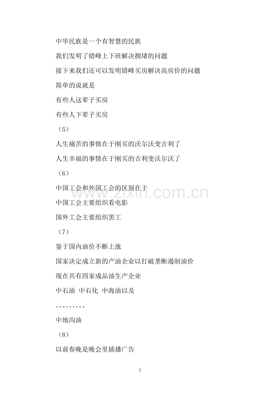 壹周立波秀：经典台词(2),周立波海派清口.doc_第2页