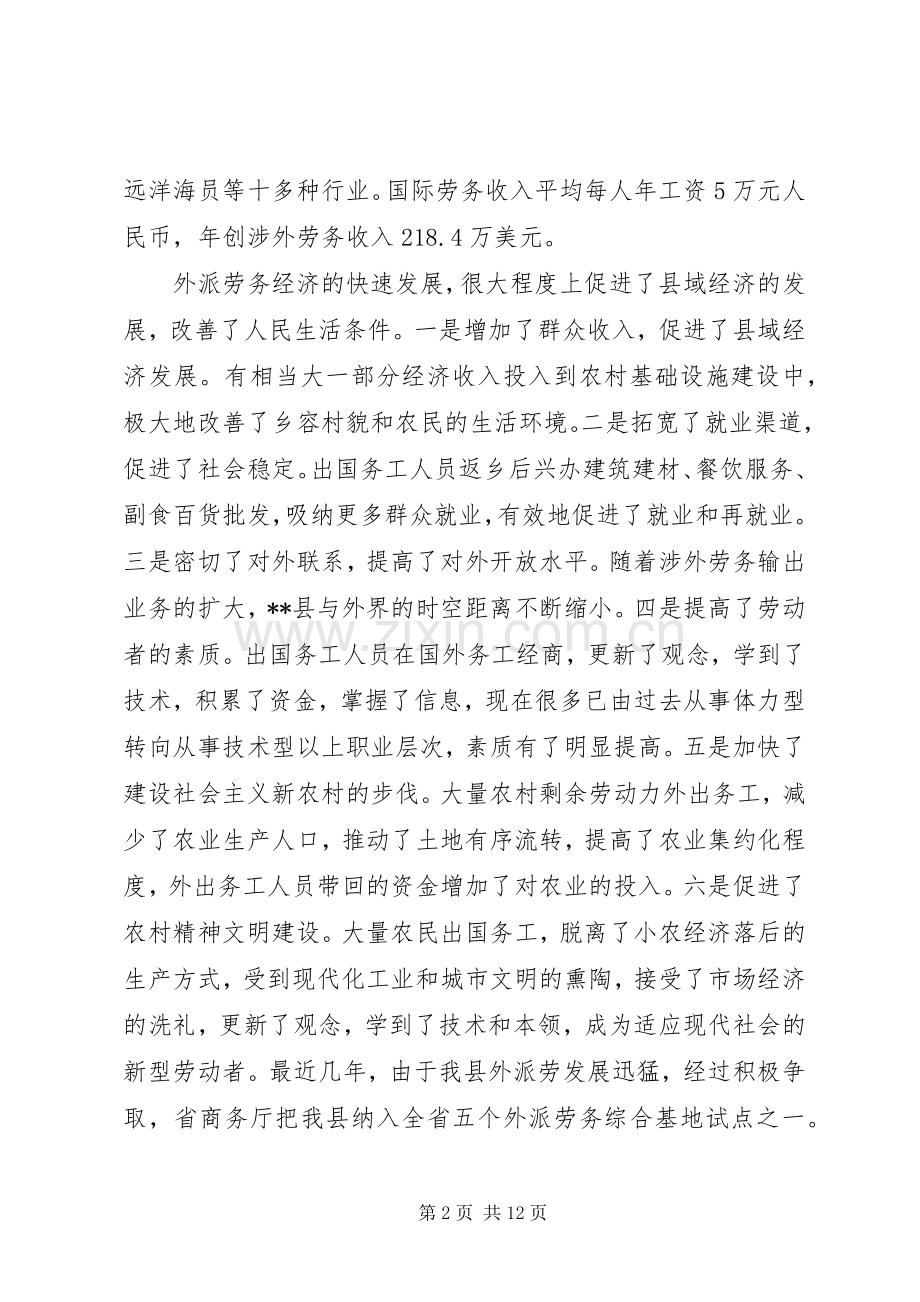在全县外派劳务工作会议上的讲话发言.docx_第2页