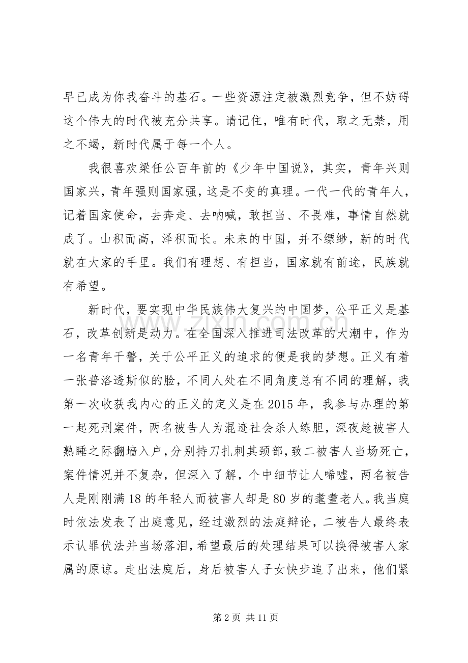以新时代为主题的演讲稿(4篇).docx_第2页