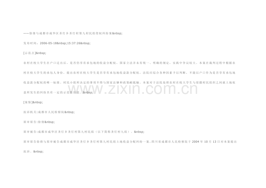 农业户籍大、中专在校学生是否应该享受村里利益分配(案例).doc_第2页