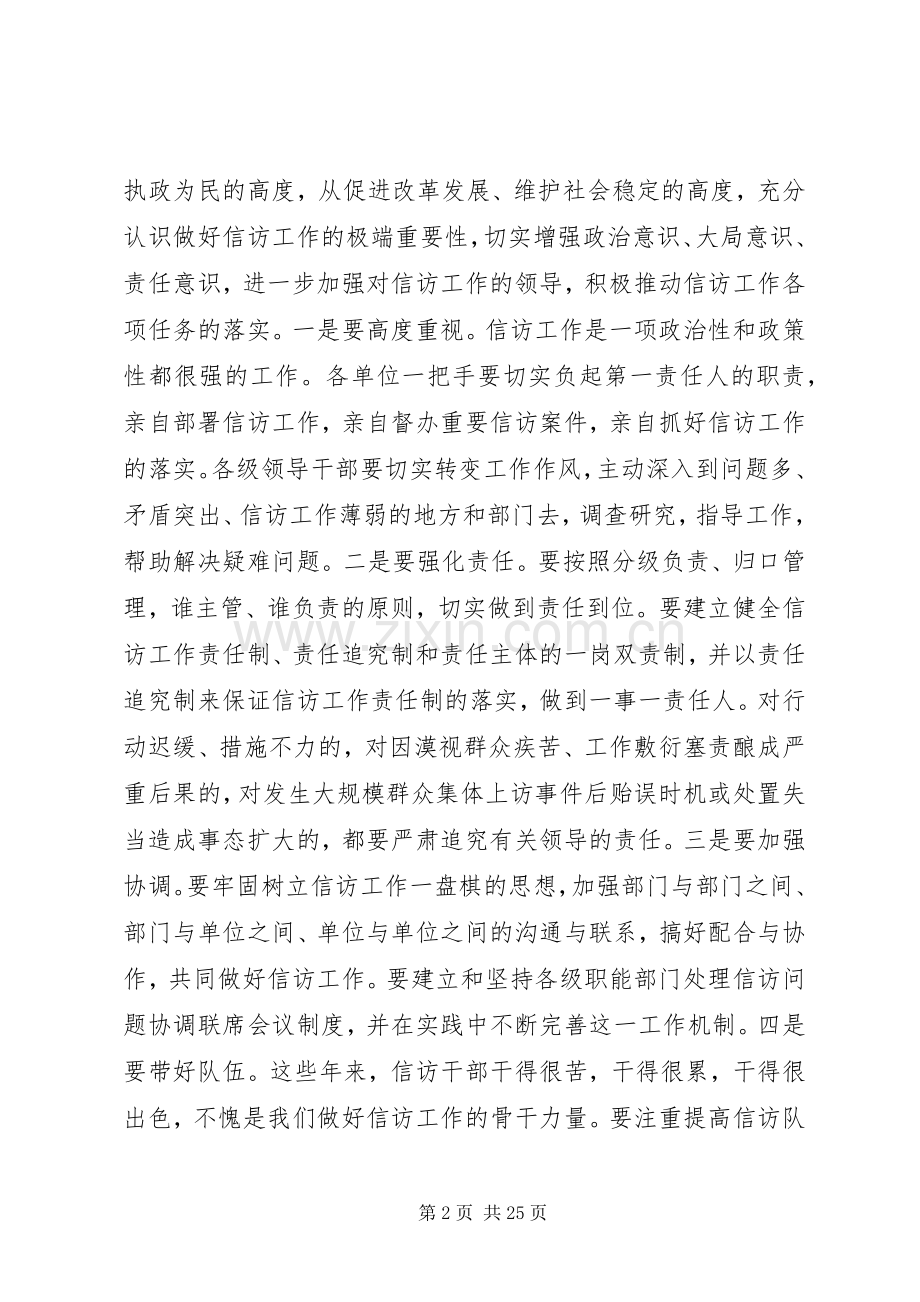 信访会议讲话发言稿.docx_第2页