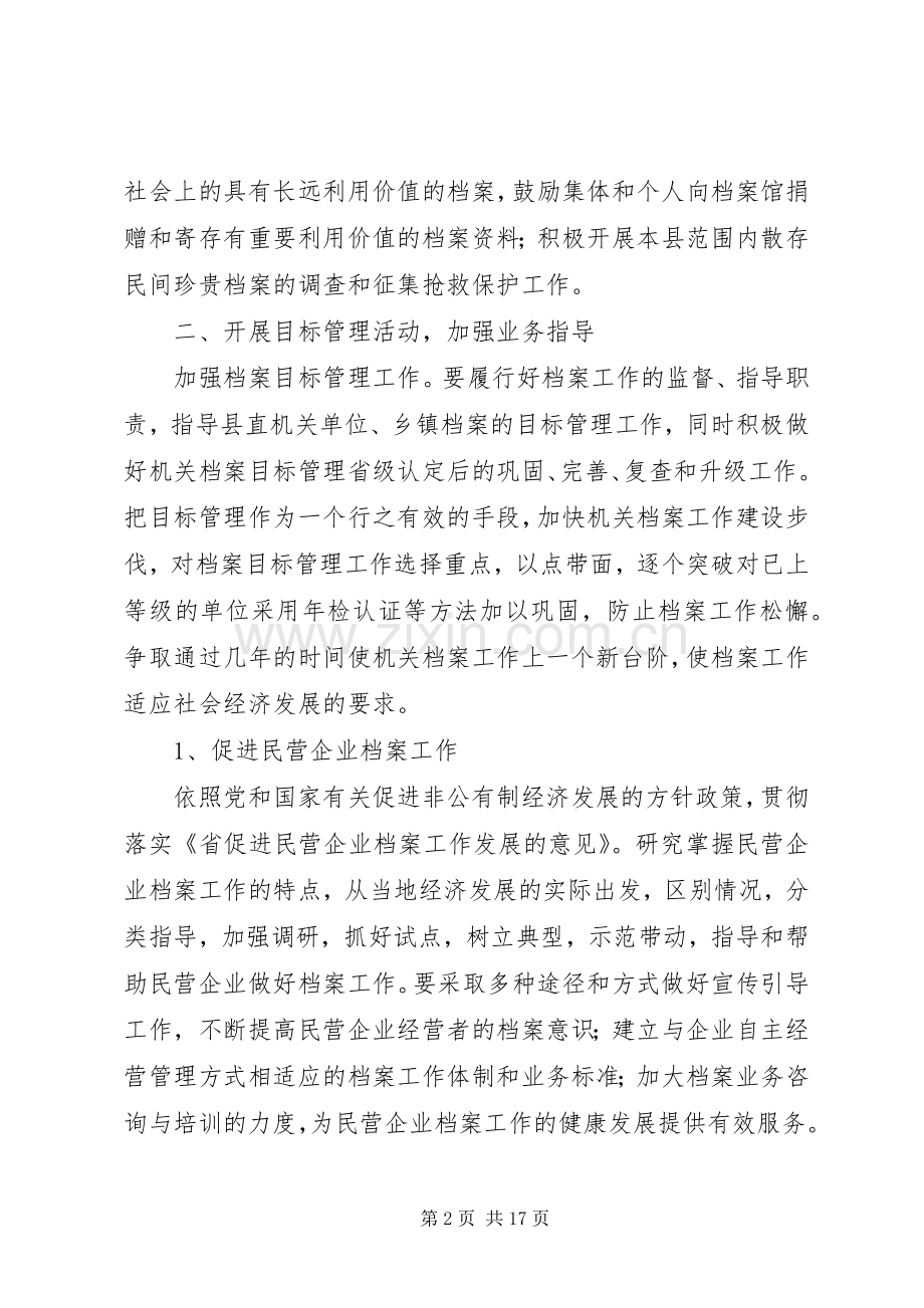 XX年监管工作计划范文4篇.docx_第2页