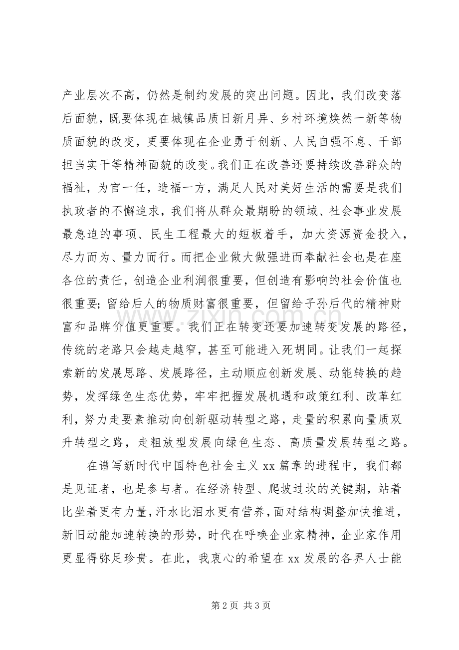 在全县各界人士迎春茶话会上的讲话发言.docx_第2页