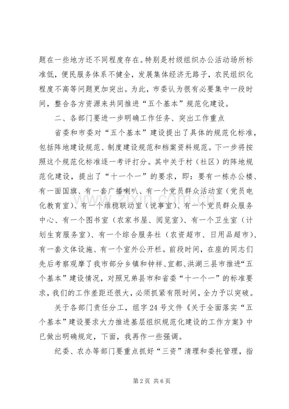 建设市直相关部门联席大会领导讲话发言.docx_第2页