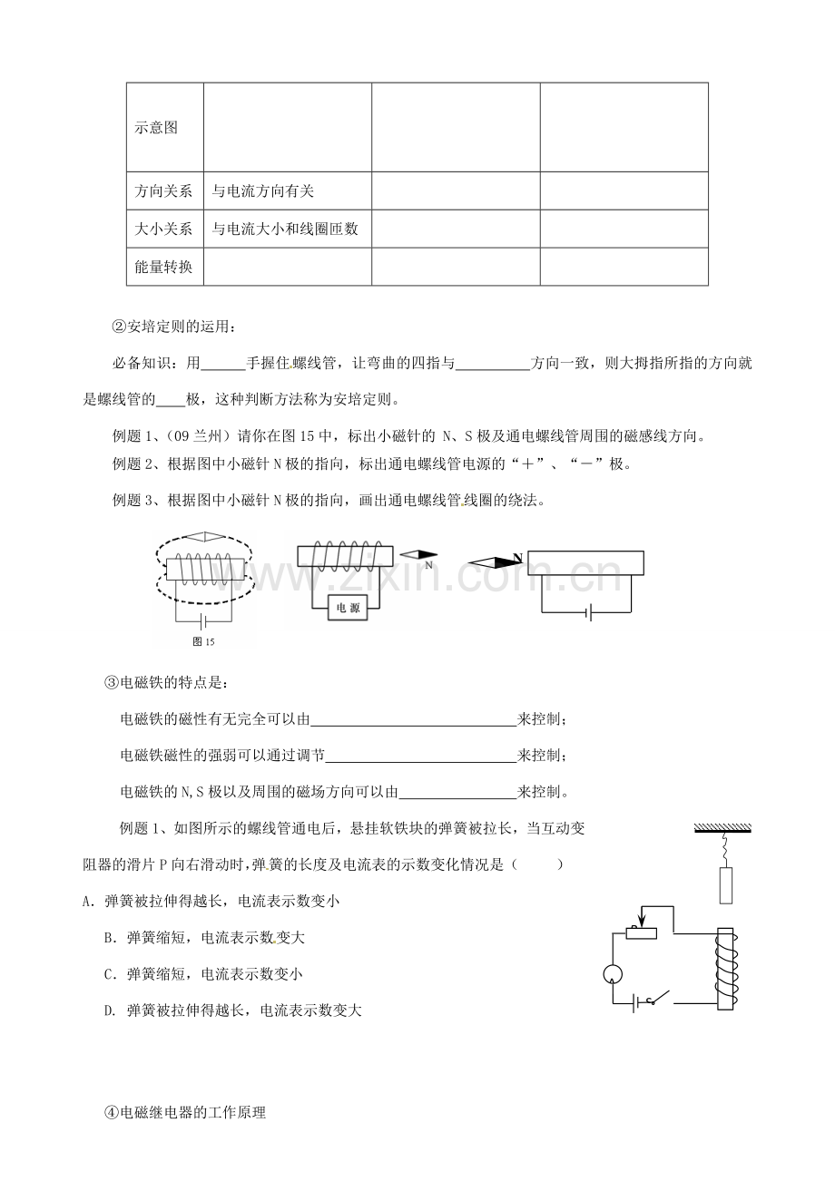 江苏省常州市武进区礼嘉中学九年级物理下册 电磁转换教案 苏科版.doc_第2页