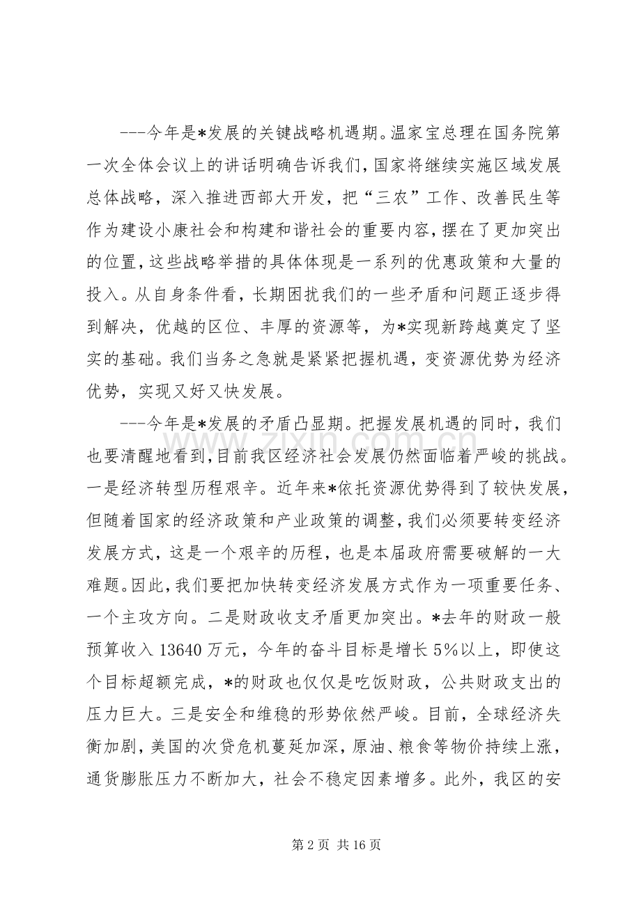 政府廉政工作及纠风工作会议的讲话发言.docx_第2页