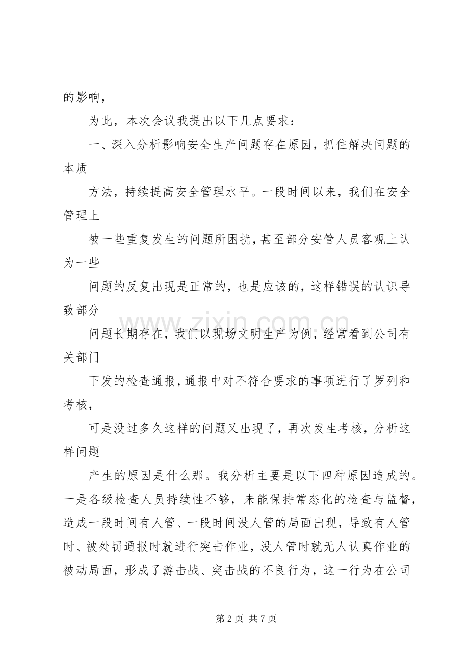 运输安全月度例会上的讲话发言资料[定稿].docx_第2页