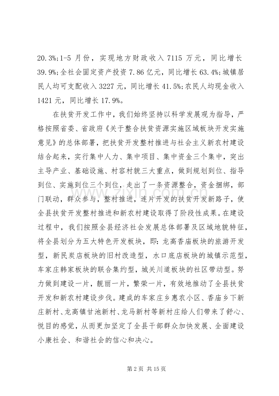 XX年现场会市领导讲话发言.docx_第2页