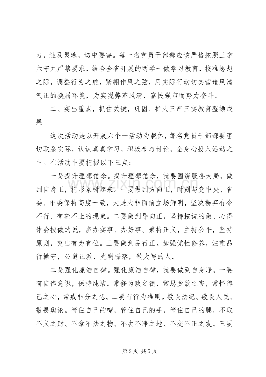 “三学六守换届九严禁”警示教育月讲话.docx_第2页